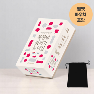 북한말 맞히기 카드 보드게임 소통 언어 퀴즈 + 파우치 포함, 2세트