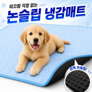 또도자 강아지 고양이 냉감매트 여름 쿨매트 애견 폴딩형, 1개, 블루
