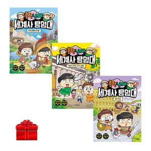 흔한 남매 세계사 탐험대 1 2 3(전3권), 주니어김영사