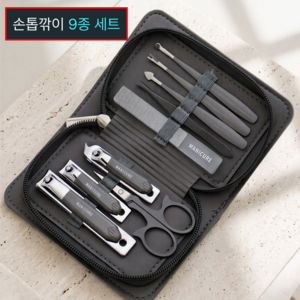 룰루블랑쉘 휴대용 손톱깎이 세트 9종, 1개, 그레이