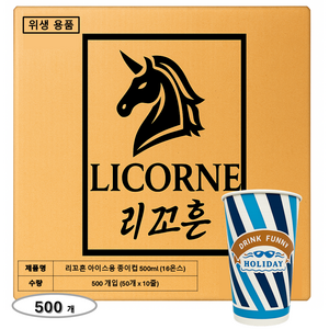 리꼬흔 아이스용 16온스 양면코팅 인쇄 스트라이프 종이컵, 1세트, 500개