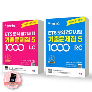 [책갈피 세트] ETS 토익 정기시험 기출문제집 1000-5 LC+RC 세트 (전2종 2권) YBM, 1000-5 LC+RC [제본안함], LC+RC [제본안함]
