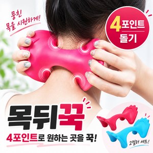 티케라 목뒤꾹 휴대용 목 마사지기 어깨 지압기 1+1, 릴렉스블루+컴포트레드, 1개