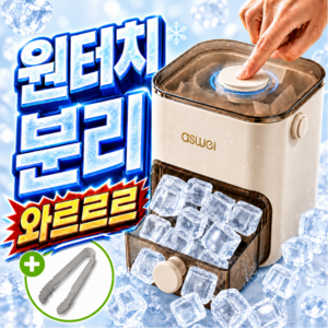 베아노 원터치 얼음 트레이 아이스 얼음통 집게 포함, 1개, 크림화이트