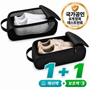 IFNA 신발 주머니 가벼운 메쉬 슈즈백 통기성+보호형 1+1, 2개, 블랙