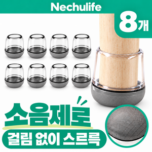 네츄라이프 잘밀리는 소음방지 의자 발 커버, 8개, 그레이