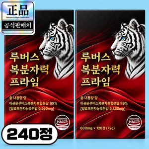 [100% 정품] 루버스 복분자력 프라임, 2개, 120정