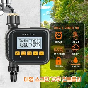 자동 급수 타이머 스마트 디지털 물주기 다기능 정원용 야외 식물 관수 급수타이머, 흑색, 1개
