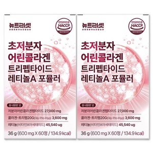 뉴트리셋 트리펩타이드 콜라겐 식약청인증 HACCP 초저분자 어린 GPH 레티놀A 케라틴, 2박스, 60정