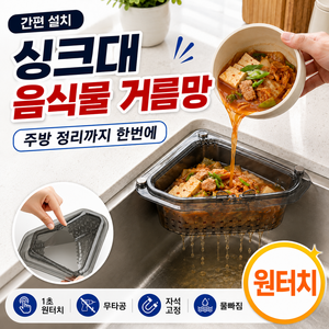 깔끔더하기 주방 싱크대 삼각 음식물 거름망, 1개, 그레이