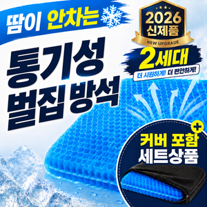 생활채움 방석 의자 통풍 엉덩이, 블랙 커버