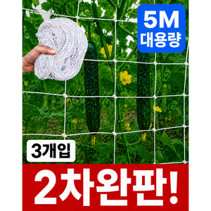 레이지바이 가드닝 그물망 농사 고추망 오이망, 3개