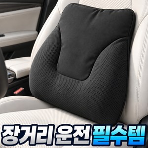 펄빈 완벽허리지지 등받이 차량 자동차 허리쿠션, 1개, 블랙