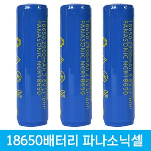 모이스 파나소닉셀 18650 보호회로 리튬이온 배터리 2900mAh 충전식 KC인증 충전지 건전지 과전압방지, 3개, 1개입