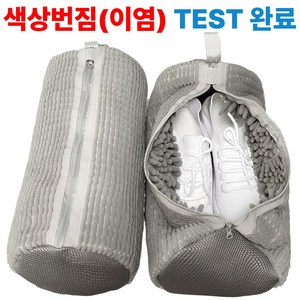 네바스 운동화 신발 세탁망 빨래망, 1개, Gray