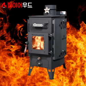 하향연소 연기없이 깨끗한 가정용 업소용 화목난로 파이어우드 W-10
