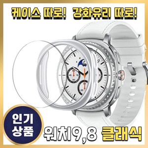 그레너 갤럭시 워치 케이스 클래식 강화유리 투명 하드 보호 풀커버, 화이트, 1세트
