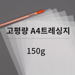 두꺼운 트레싱지 150g 반투명 비침 기름종이 제도용지 미농지 50매, 50개, A4