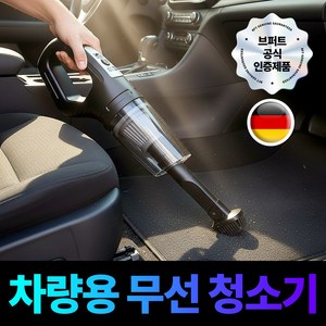 브퍼트 초강력 차량용 무선 청소기, 심플블랙