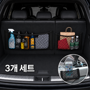 차량용 트렁크 네트 3종 세트 자동차 그물망 수납포켓 접착식 트렁크 정리망 블랙 1세트, 3개