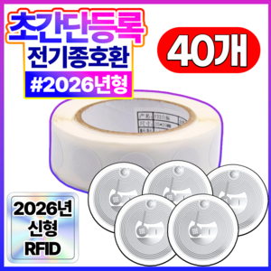 필모어 6세대 공동현관 도어락 복사 RFID 스티커 NFC 13.56MHz ISO 14443A, 40개, 전기종호환 MR-012