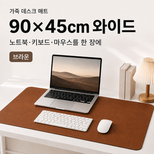세지아 가죽 데스크 매트 책상 보호 패드, 브라운