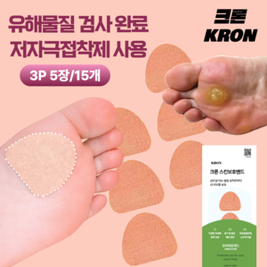 크론 굳은살 밴드 발가락 발바닥 패치 발보호 테이프 풋케어 쓸림방지, 5개