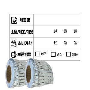 소비기한 유통기한 식자재 식품관리 유포지 방수 라벨 스티커, 2개, 500개입