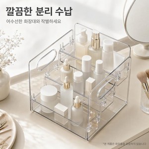 대용량 다기능 화장품 수납함 데스크용 다층 정리선반 화장대 보관함, 1개, 투명