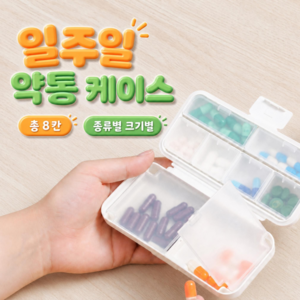 엠유티디 일주일 휴대용 약통 케이스, 1개