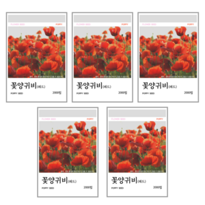 꽃양귀비(레드) 씨앗 2000립(코팅종자 2.2g), 5개