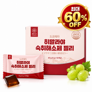도쿄메타 히말라야 숙취해소제 젤리형 숙취해소 샤인머스켓맛 식약처 인증, 4g, 1박스