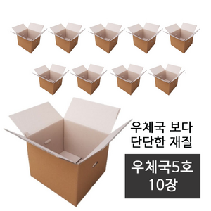 우체국택배 규격박스 5호, 10개