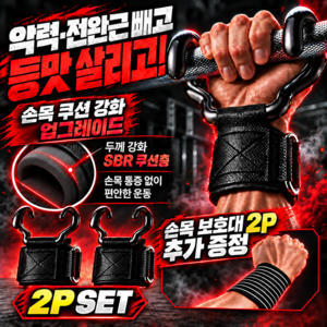 라파노 V9 PRO 손목 쿠션강화 턱걸이 리프팅 후크스트랩 2P 세트, 1세트, 아이언 블랙