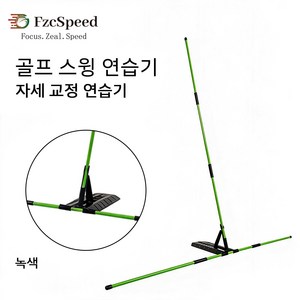 FzcSpeed 골프 스윙 각도 교정기 각도조절 얼라인먼트 홀더 실내 골린이 자세 훈련 스윙 연습 베이스 각도 플레이트, 1개, 녹색