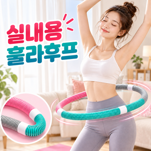 슈아인 스프링 훌라후프 실내용 다이어트, 혼합, 1개, 1.2kg