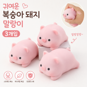 상덕 돼지 모양 말랑이 스퀴시 스트레스볼 주물럭 촉감놀이 장난감, 3개, 분홍색 아기돼지