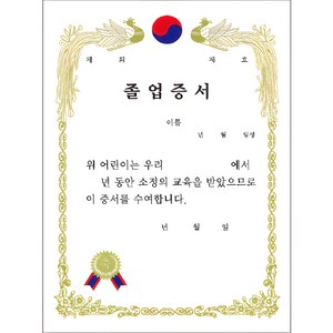 [무한] 금박 상장 세로형 A4 50매 (10매입x5봉), (세로) 50매(10매x5), 1졸업증서, 1팩