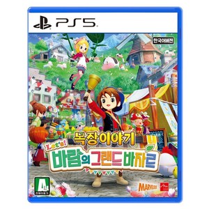 플레이스테이션 PS5 목장이야기 렛츠 바람의 그랜드 바자르
