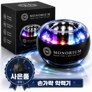 모노리움 9세대 무소음 자이로볼 손목 전완근 운동기구, 1개, 투명&블랙(+손가락악력기)