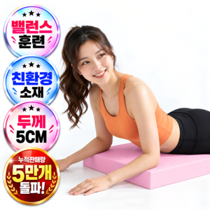 KM SPORTS 두꺼운 운동매트 최대 6CM 헬스 요가 밸런스패드 다양한 컬러, 핑크, 1개