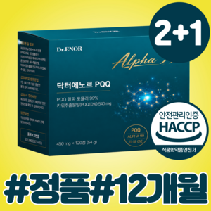 피큐큐 PQQ 100% 정품 식약청 인증 시설제조, 3개, 120정