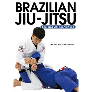 Brazilian Jiu-Jitsu: Lee Bros208 Techniques, 혜성출판사, 이정우, 이정용