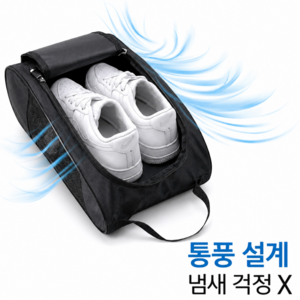 픽센트 냄새통풍 넓은입구 신발주머니, 1개, 블랙
