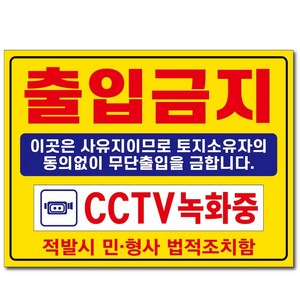 표지판 안내판, 벽부착, 출입금지2