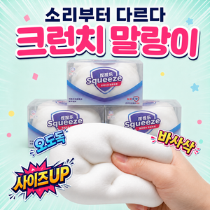 바삭한 촉감의 크런치 슬랑이 비누모양 말랑이, 1개, 100g, 흰색