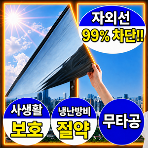 붙이는 베란다 창문 사생활보호 사계절 단열필름, 실버