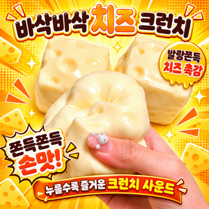 쉐리엘 쫀득쫀득 크런치 치즈 말랑이, 1개, 100g, 옐로우