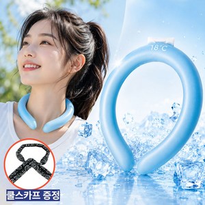 엔키프 아이스 넥쿨러 쿨링 넥밴드 쿨스카프 증정, 1개, 아이스블루
