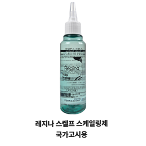 레지나 두피 클리닉 스캘프 스케일링제 국가고시용, 100ml, 3개